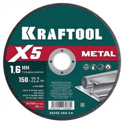 Диск отрезной для УШМ KRAFTOOL X5 Metal 150x1.6 мм по металлу