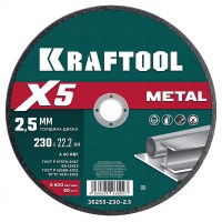 Диск отрезной для УШМ KRAFTOOL X5 Metal 230x2.5 мм по металлу