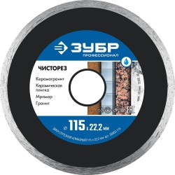 Сплошной алмазный диск ЗУБР Чисторез, 115 мм, (22.2 мм, 5 х 1.1 мм)