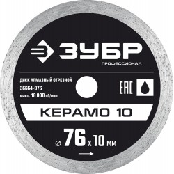 Сплошной алмазный диск ЗУБР Керамо-10, 76 мм, (10 мм, 5 х 1.2 мм)