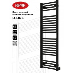 Полотенцесушитель электрический "RIFAR D-LINE" DL-120-45-BM, цвет "Чёрный янтарь", мощность 250 Вт