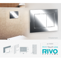 Панель смыва RIVO Touch line Хром глянцевый
