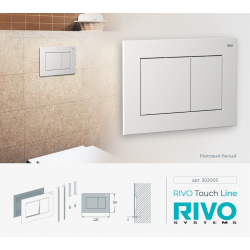 Панель смыва RIVO Touch line Белый матовый