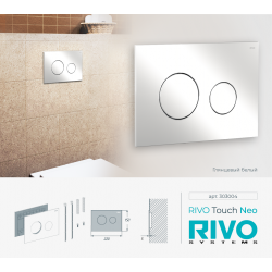 Панель смыва RIVO Touch neo Белый глянцевый