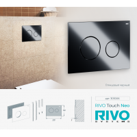 Панель смыва RIVO Touch neo Черный глянцевый