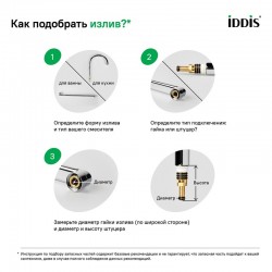 Излив для смесителя, плоский, нержавеющая сталь, длина 200 мм, поворотный, Iddis